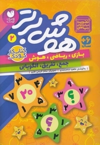 هوش برتر 2